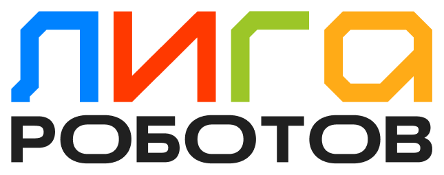 Лига Роботов — робототехника для детей в Тюменском районе